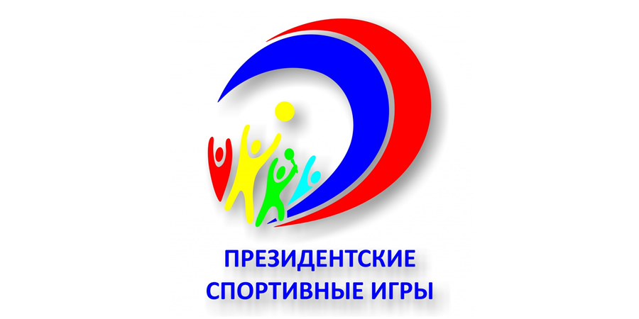 Школьный этап соревнований &amp;quot;Президентские игры&amp;quot; 2024-2025 учебный год.