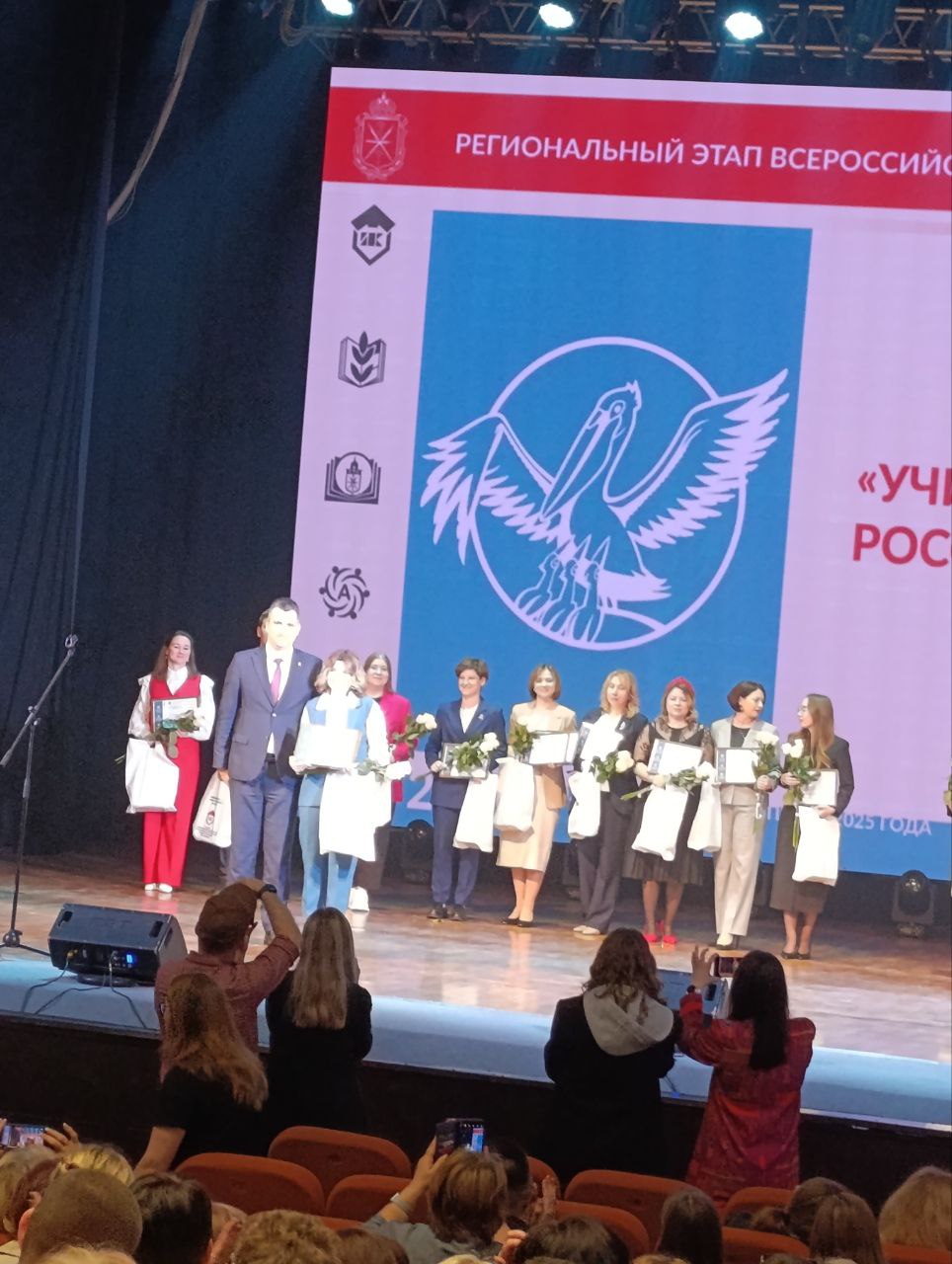 Учитель года 2025.